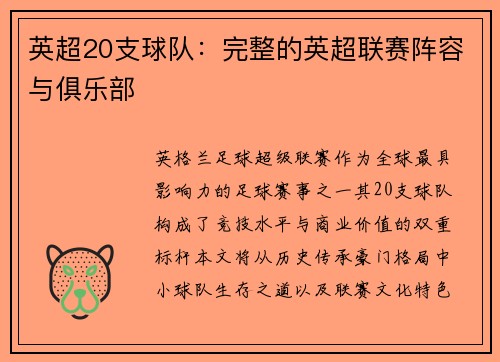 英超20支球队：完整的英超联赛阵容与俱乐部