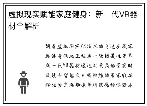 虚拟现实赋能家庭健身：新一代VR器材全解析