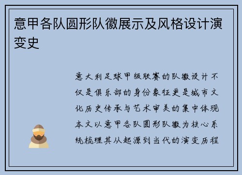 意甲各队圆形队徽展示及风格设计演变史