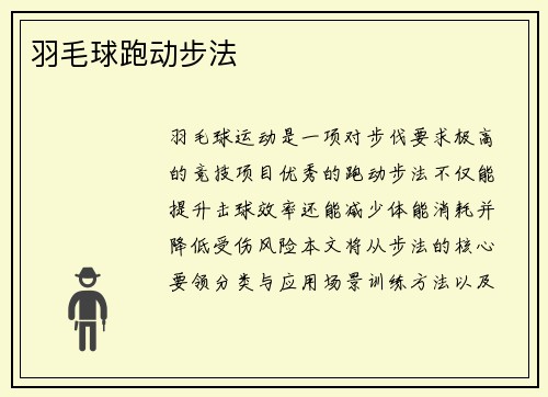 羽毛球跑动步法