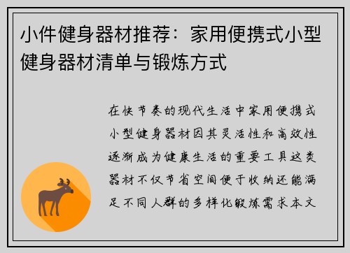 小件健身器材推荐：家用便携式小型健身器材清单与锻炼方式